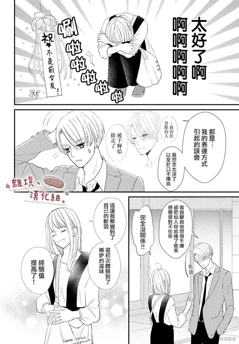 儘管如此、千輝同學也太甜了,第31话,第24张