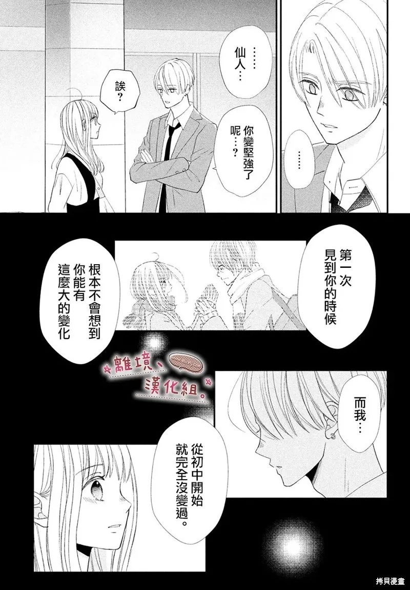 儘管如此、千輝同學也太甜了,第31话,第25张