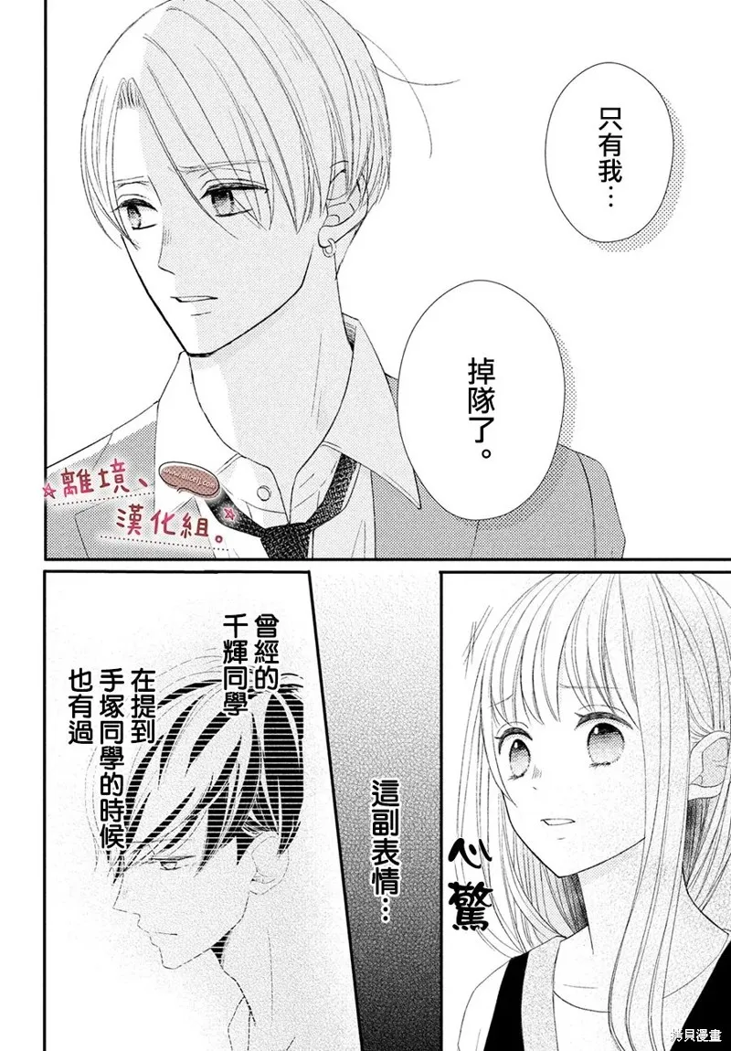 儘管如此、千輝同學也太甜了,第31话,第26张