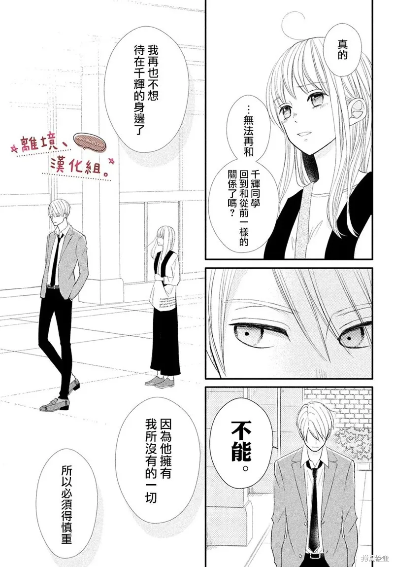 儘管如此、千輝同學也太甜了,第31话,第27张