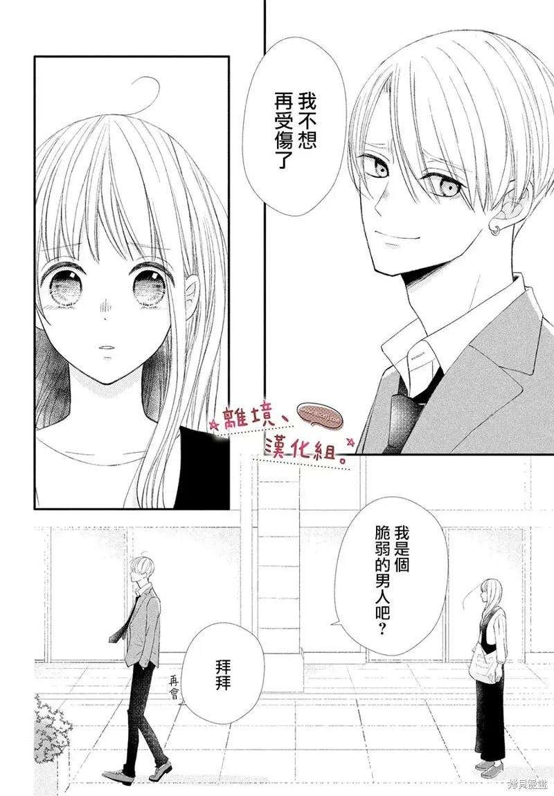 儘管如此、千輝同學也太甜了,第31话,第28张