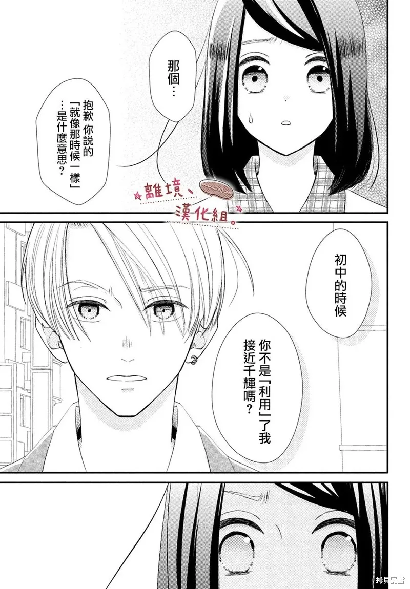 儘管如此、千輝同學也太甜了,第31话,第3张