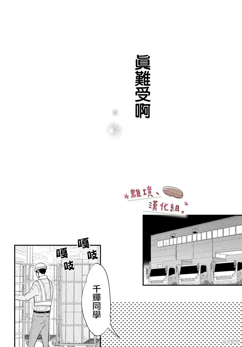 儘管如此、千輝同學也太甜了,第31话,第30张