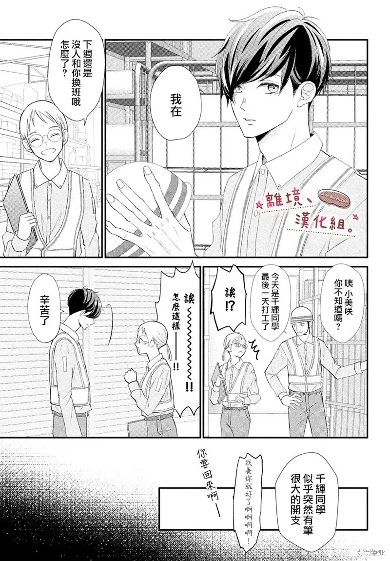 儘管如此、千輝同學也太甜了,第31话,第31张