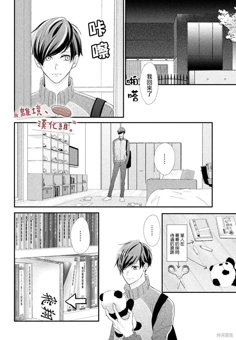 儘管如此、千輝同學也太甜了,第31话,第32张
