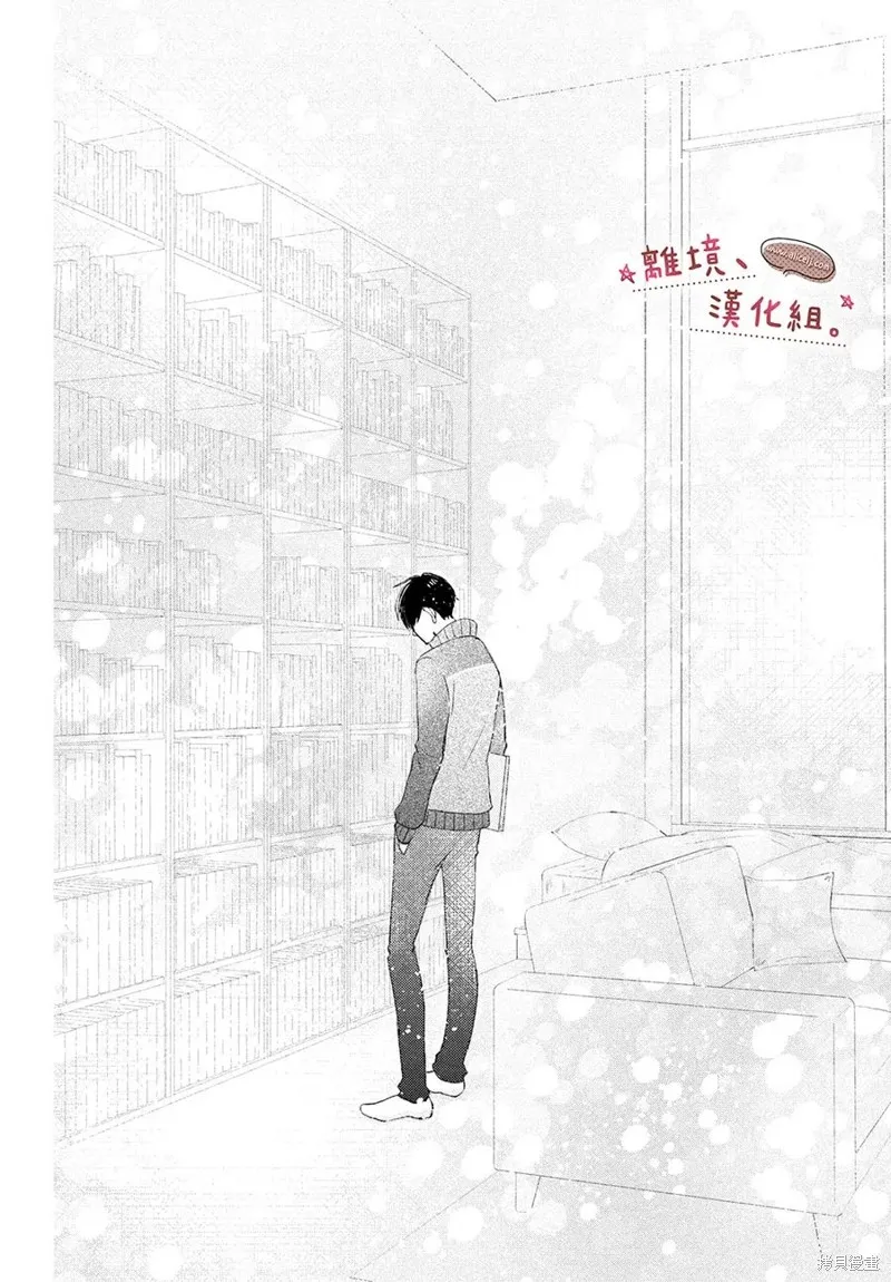 儘管如此、千輝同學也太甜了,第31话,第34张