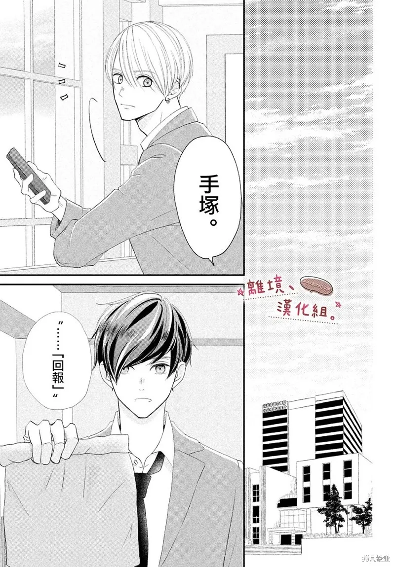 儘管如此、千輝同學也太甜了,第31话,第35张