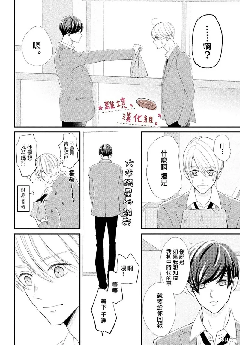 儘管如此、千輝同學也太甜了,第31话,第36张
