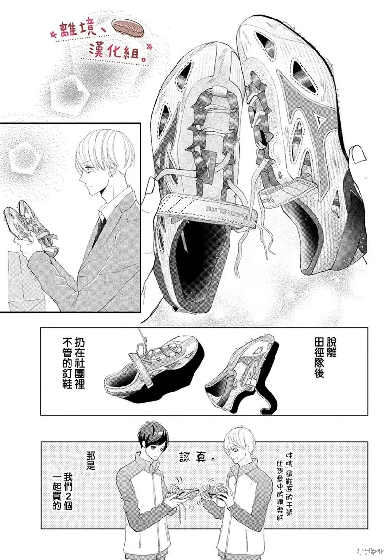 儘管如此、千輝同學也太甜了,第31话,第37张