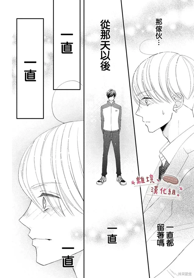 儘管如此、千輝同學也太甜了,第31话,第38张