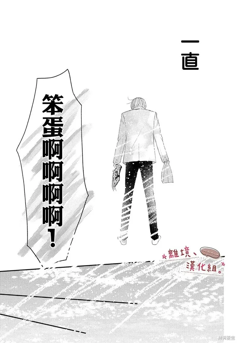 儘管如此、千輝同學也太甜了,第31话,第39张