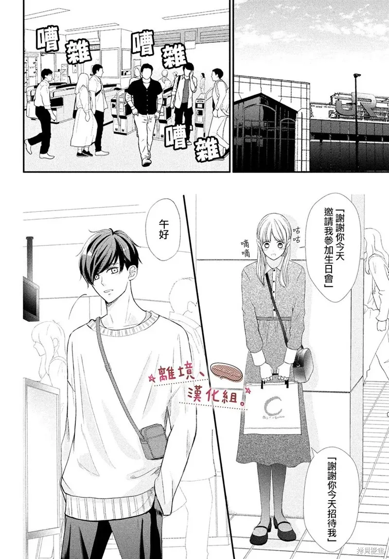 儘管如此、千輝同學也太甜了,第31话,第40张