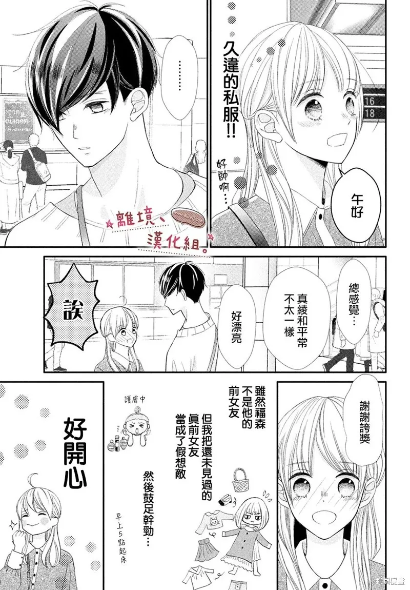 儘管如此、千輝同學也太甜了,第31话,第41张