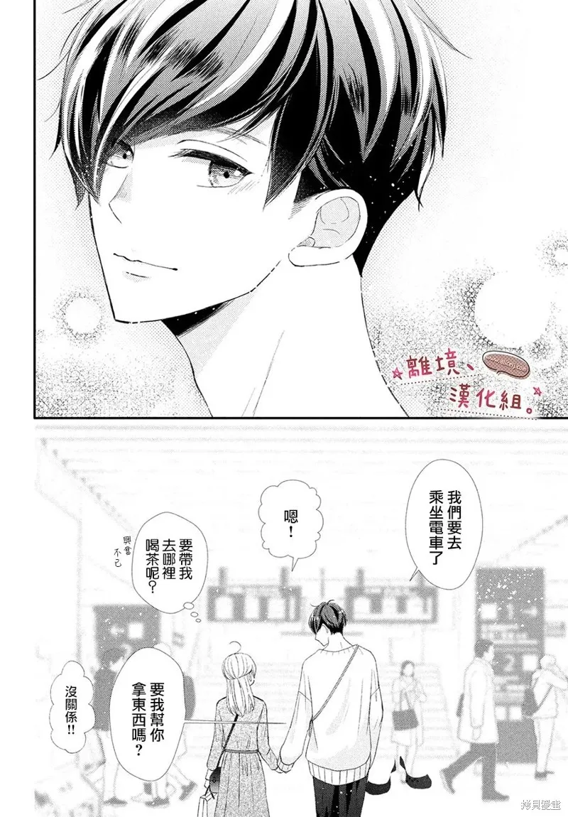 儘管如此、千輝同學也太甜了,第31话,第42张