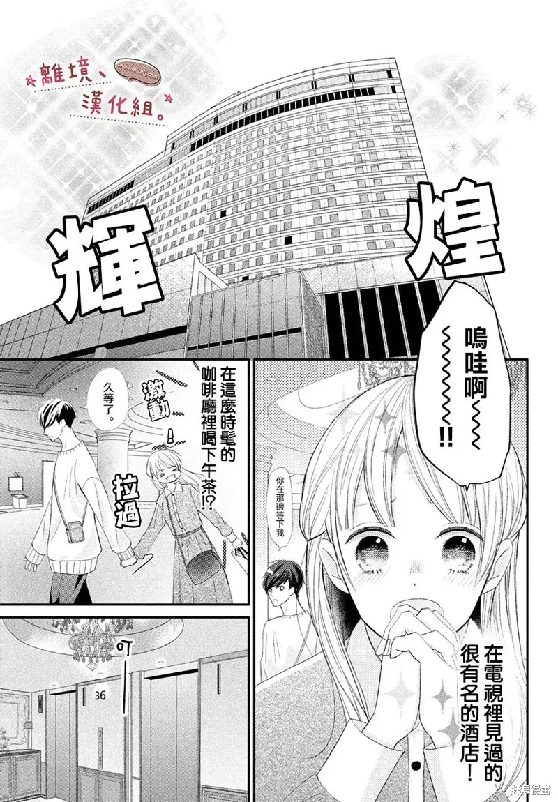 儘管如此、千輝同學也太甜了,第31话,第43张
