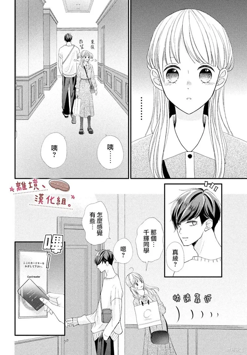 儘管如此、千輝同學也太甜了,第31话,第44张