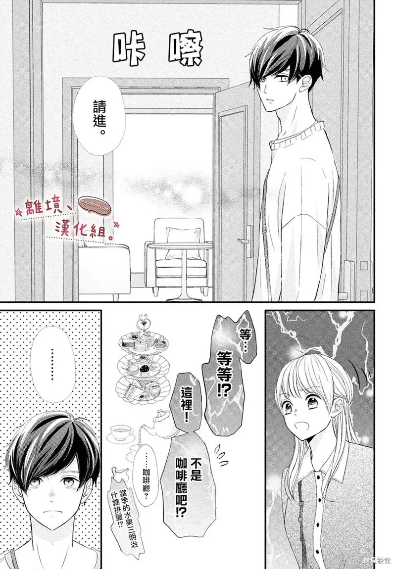 儘管如此、千輝同學也太甜了,第31话,第45张