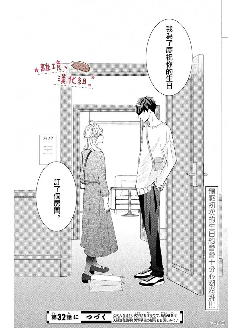 儘管如此、千輝同學也太甜了,第31话,第46张
