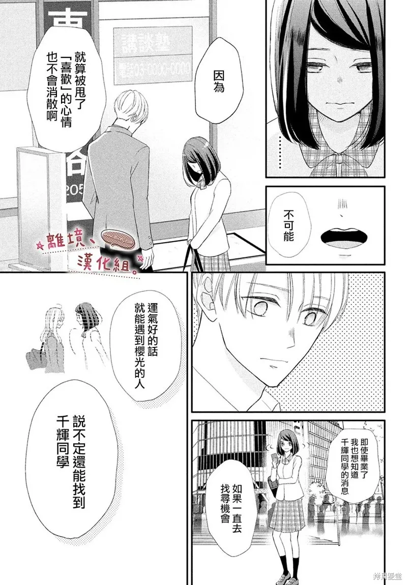儘管如此、千輝同學也太甜了,第31话,第5张