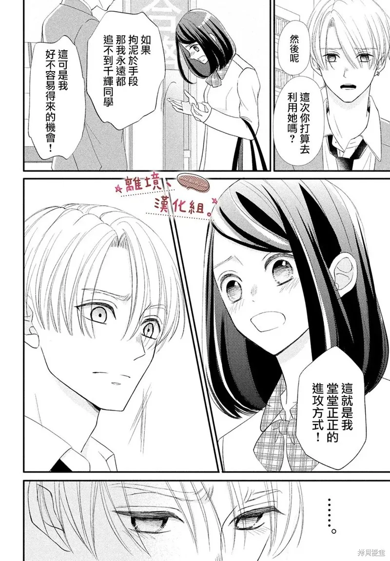 儘管如此、千輝同學也太甜了,第31话,第6张
