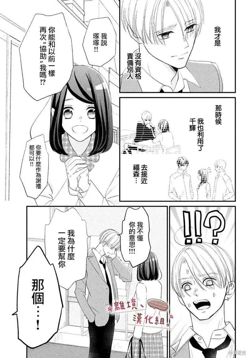 儘管如此、千輝同學也太甜了,第31话,第7张