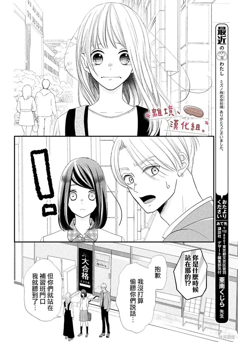 儘管如此、千輝同學也太甜了,第31话,第8张