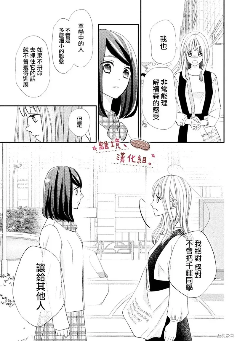 儘管如此、千輝同學也太甜了,第31话,第9张