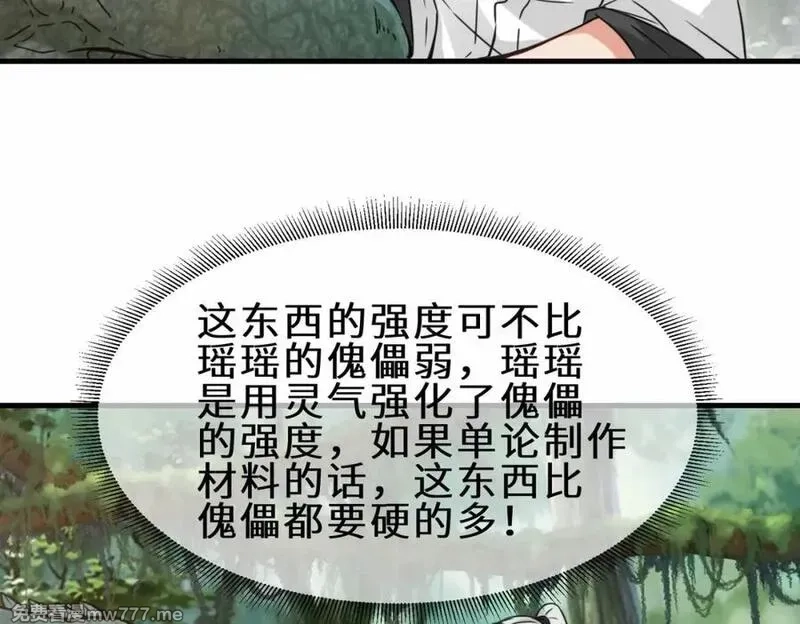 祖师出山,第63话 阴谋败露,第16张