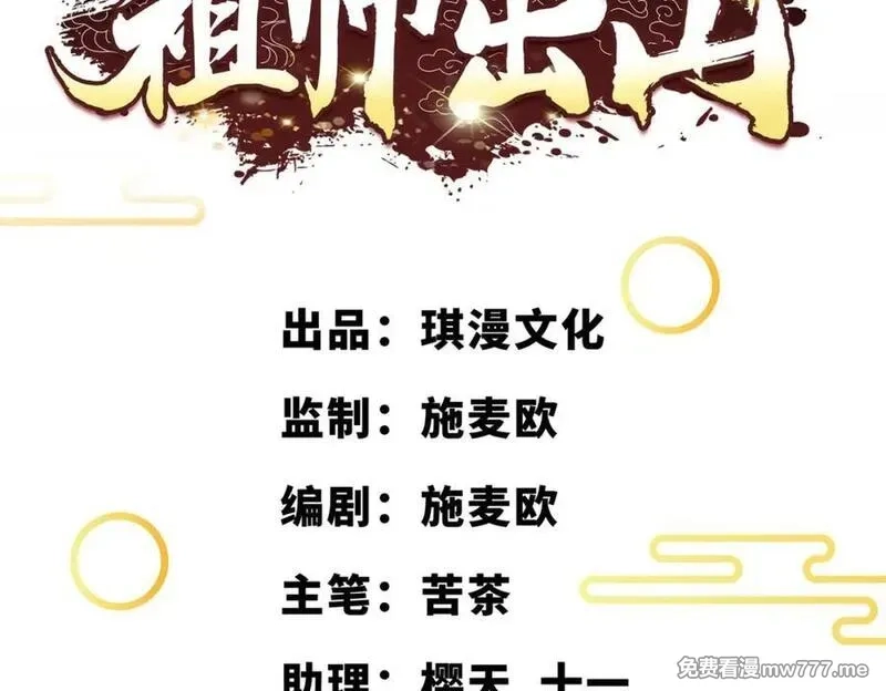 祖师出山,第63话 阴谋败露,第3张