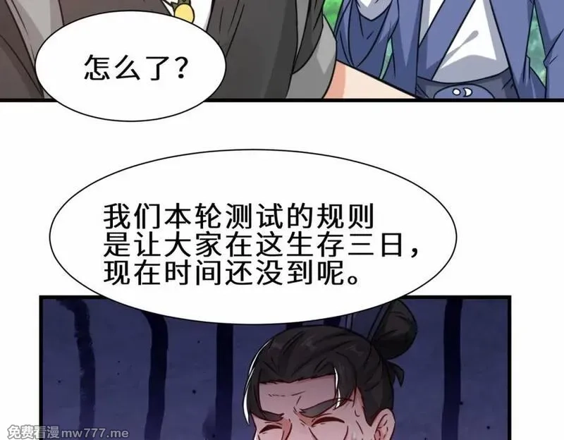 祖师出山,第63话 阴谋败露,第42张