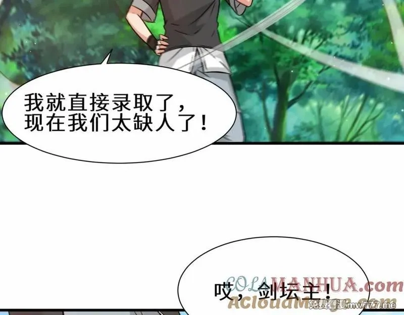 祖师出山,第63话 阴谋败露,第45张