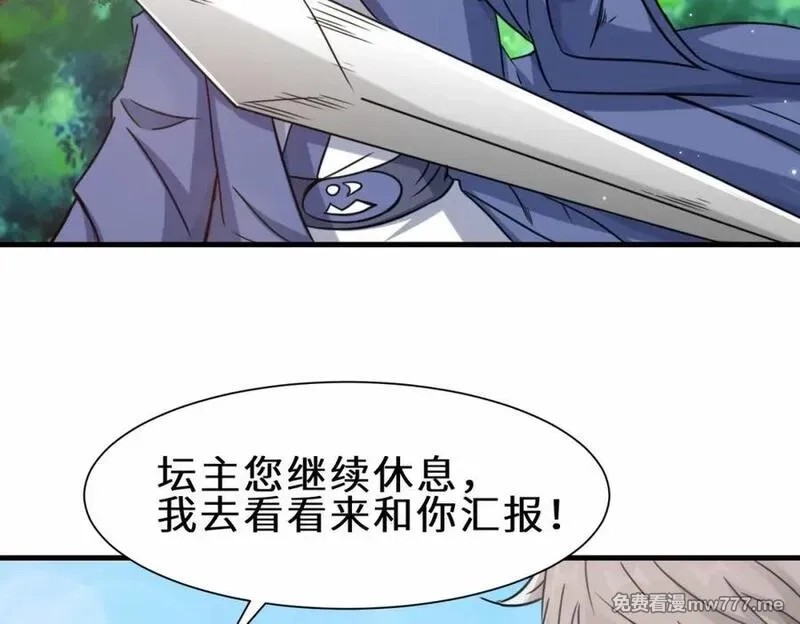 祖师出山,第63话 阴谋败露,第48张