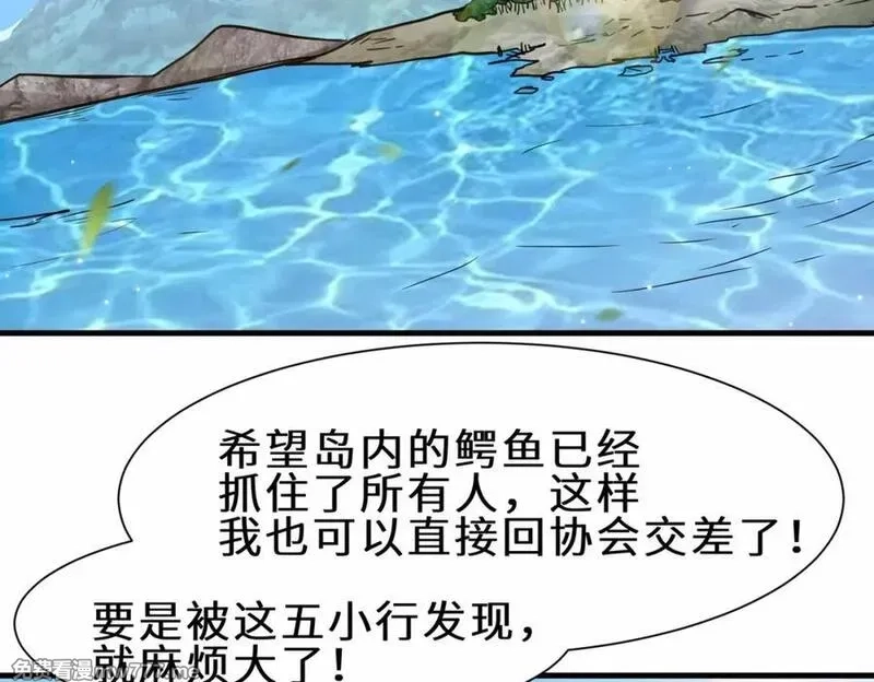 祖师出山,第63话 阴谋败露,第56张