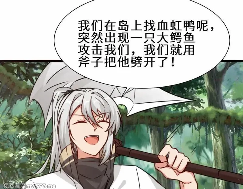 祖师出山,第63话 阴谋败露,第79张