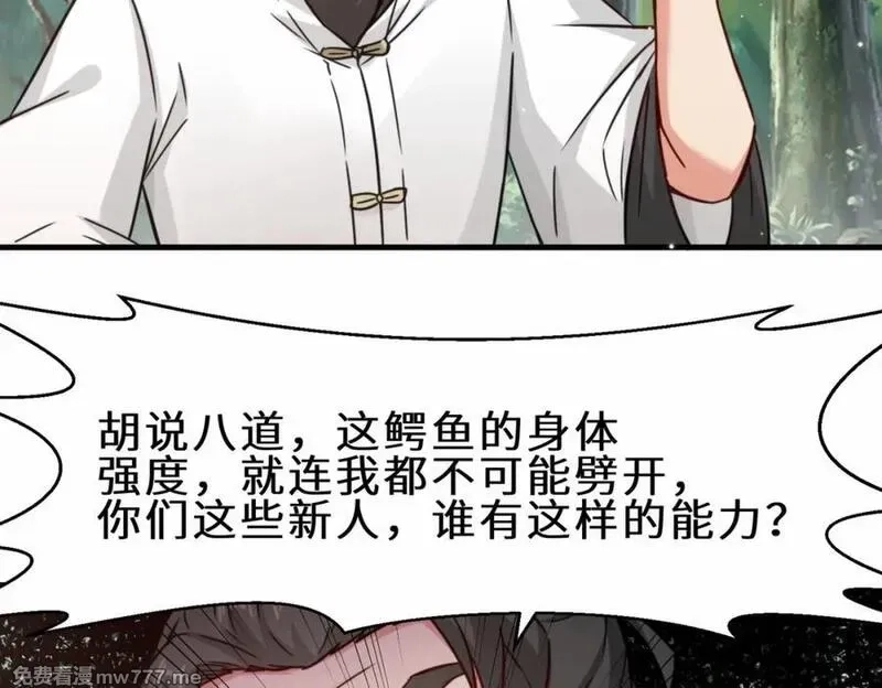 祖师出山,第63话 阴谋败露,第80张