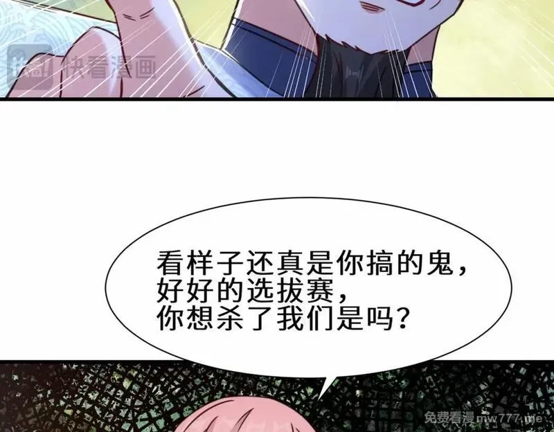 祖师出山,第63话 阴谋败露,第87张