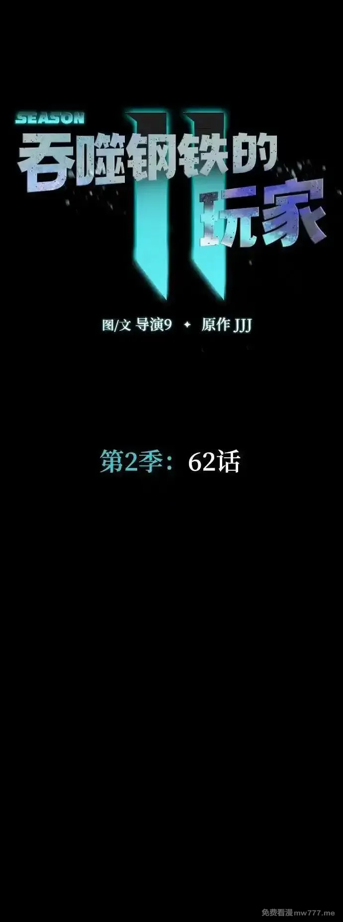 吞噬钢铁的玩家,[第62话] 红色的花,第58张