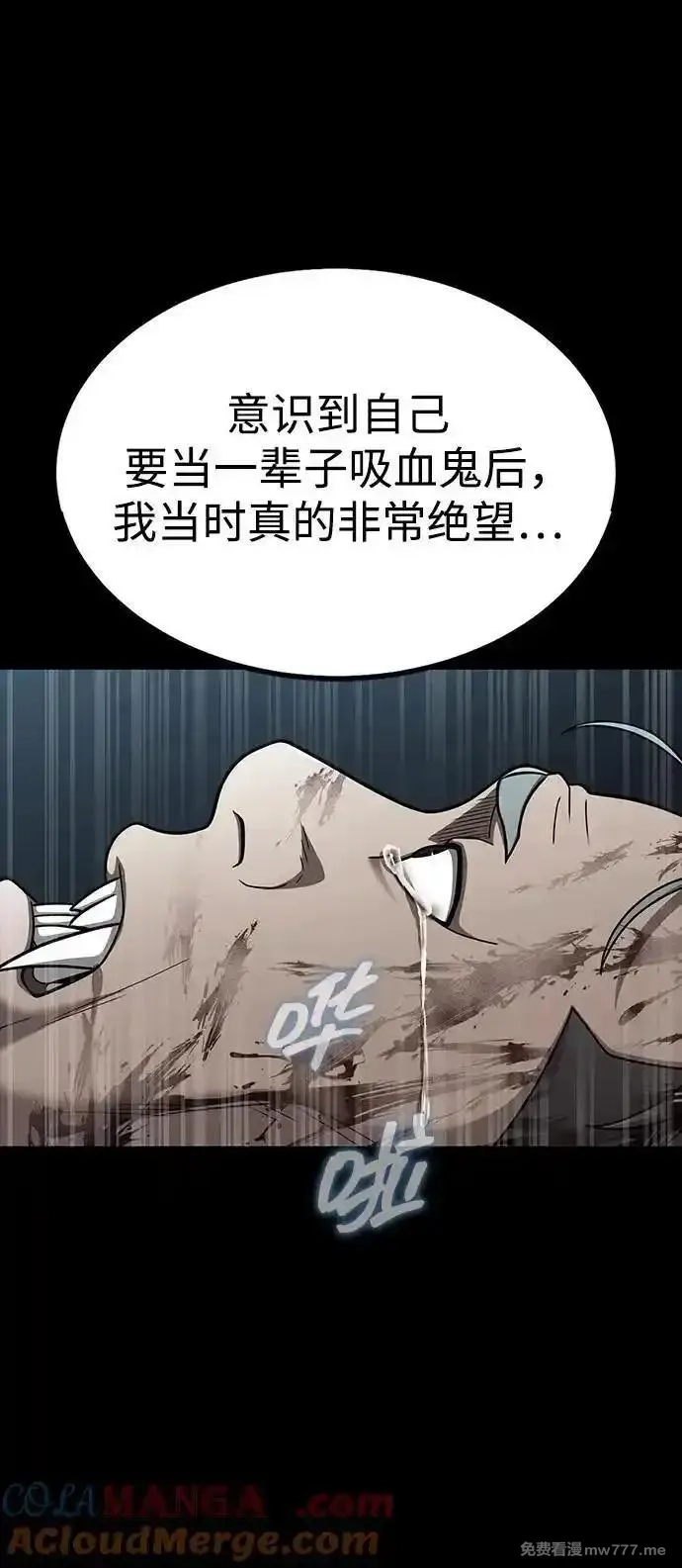 吞噬钢铁的玩家,[第62话] 红色的花,第73张