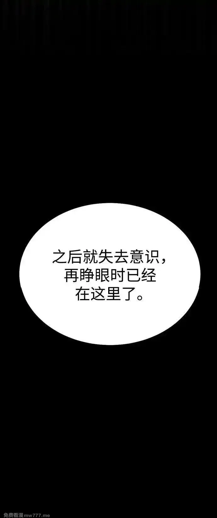 吞噬钢铁的玩家,[第62话] 红色的花,第76张