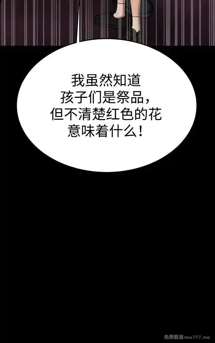 吞噬钢铁的玩家,[第62话] 红色的花,第83张