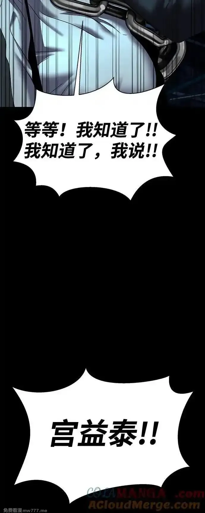 吞噬钢铁的玩家,[第53话] 军人从不拷问,第45张