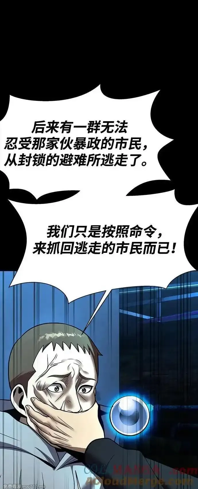 吞噬钢铁的玩家,[第53话] 军人从不拷问,第53张