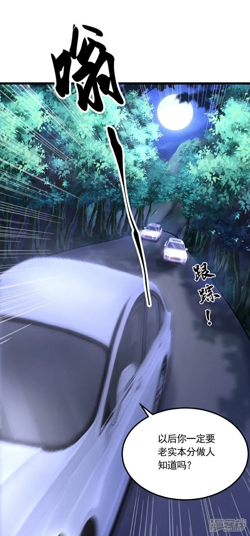 镇国神婿,第8话 我下车引开他们！,第2张