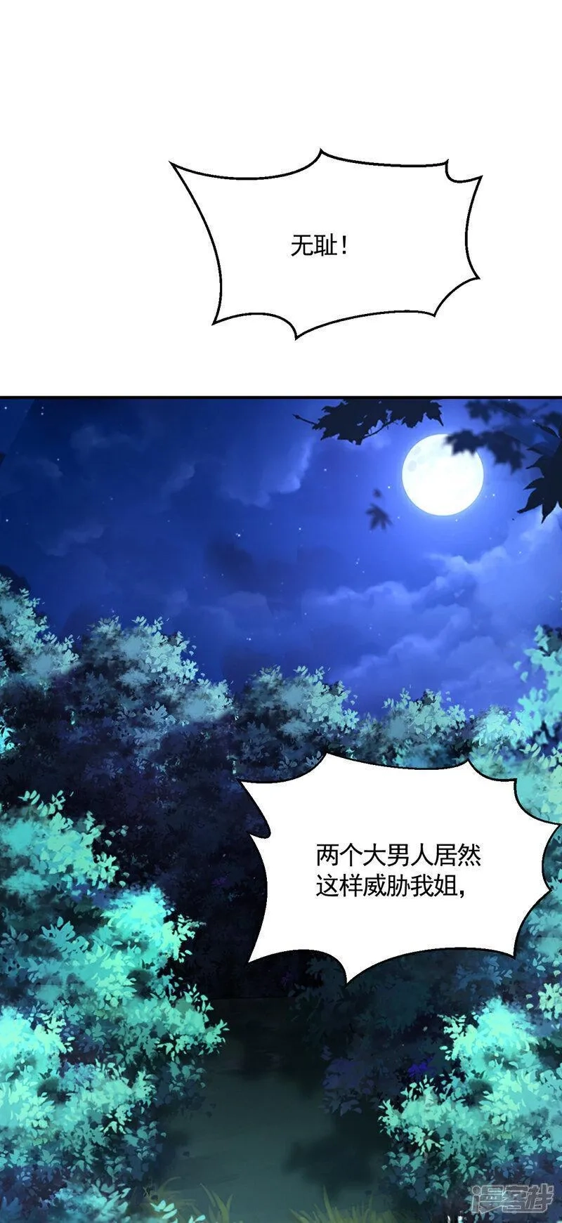 镇国神婿,第8话 我下车引开他们！,第29张
