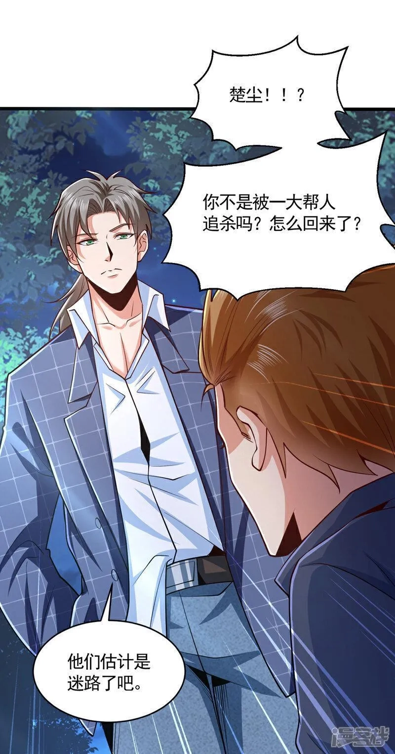 镇国神婿,第8话 我下车引开他们！,第33张
