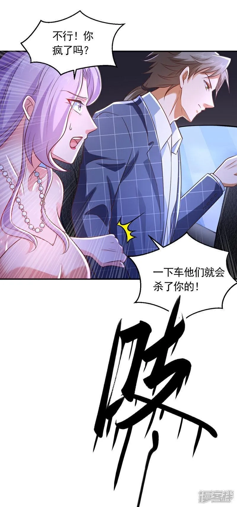 镇国神婿,第8话 我下车引开他们！,第7张