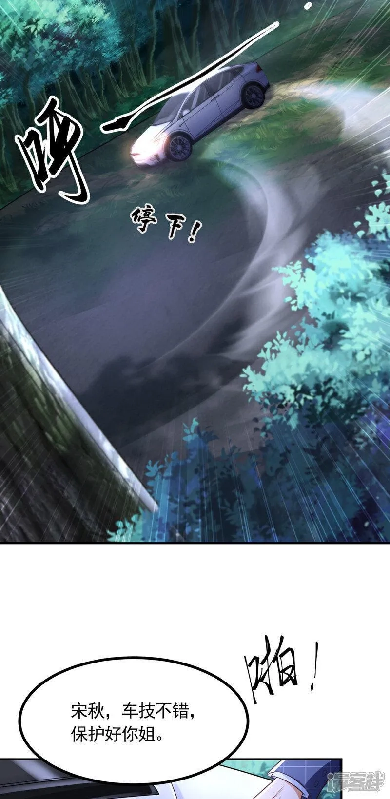 镇国神婿,第8话 我下车引开他们！,第9张