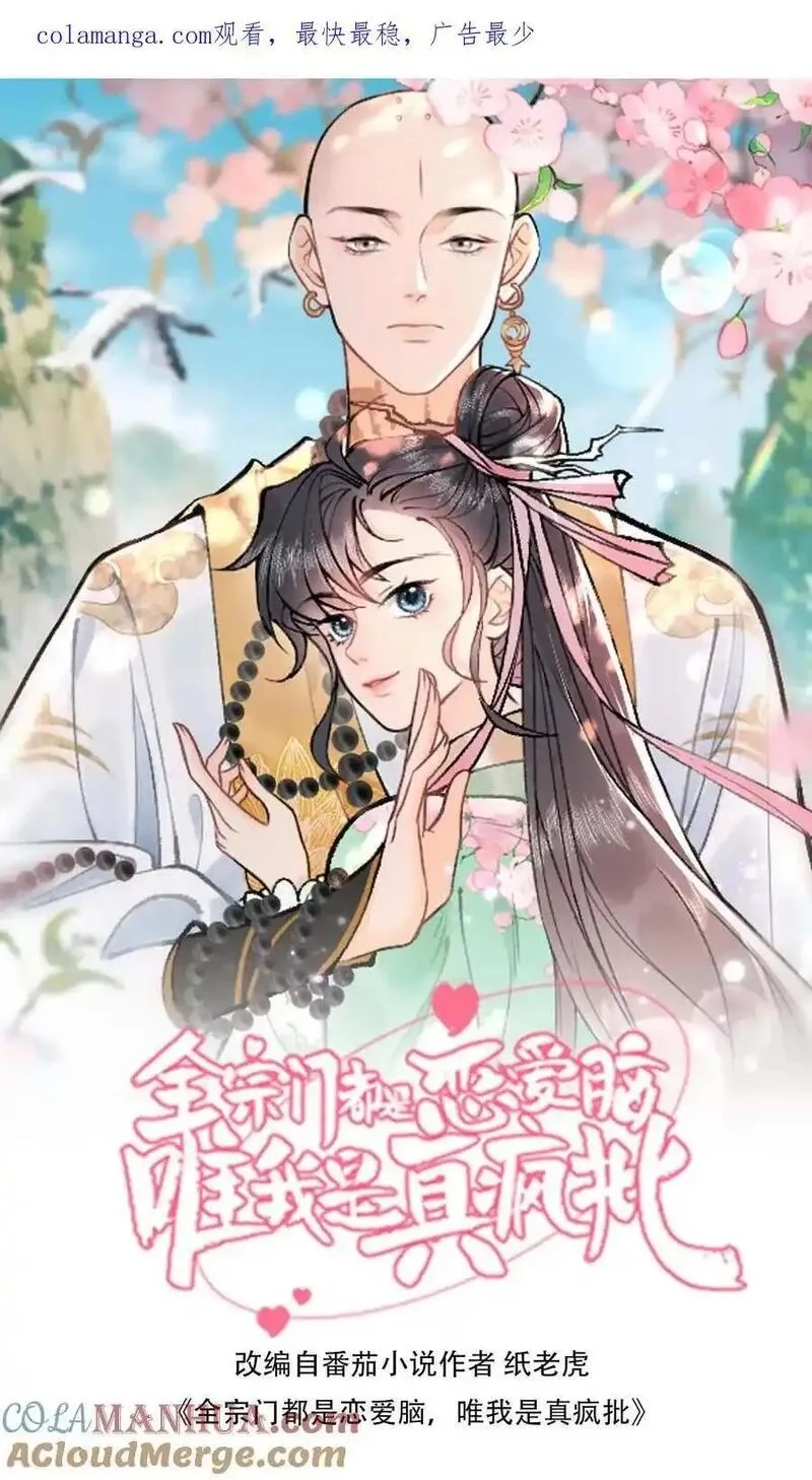 全宗门都是恋爱脑，唯我是真疯批,第167话 上古天书,第1张