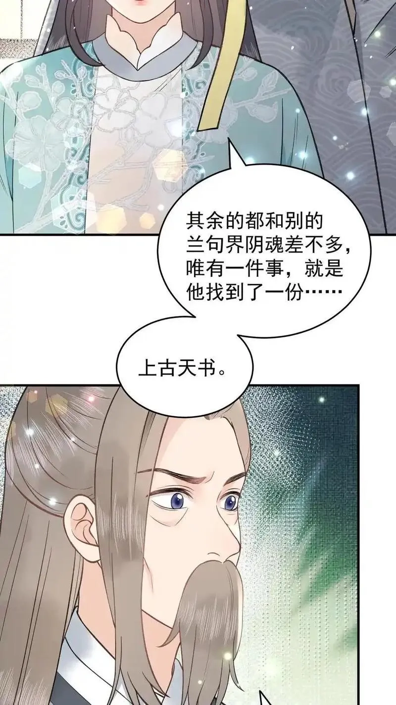 全宗门都是恋爱脑，唯我是真疯批,第167话 上古天书,第10张