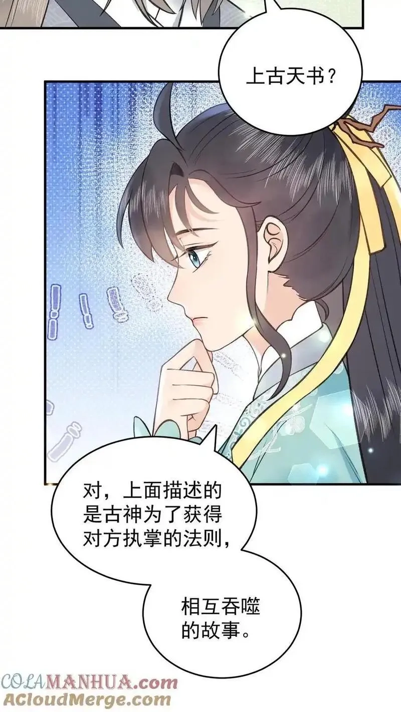 全宗门都是恋爱脑，唯我是真疯批,第167话 上古天书,第11张